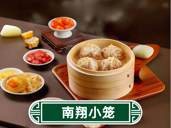 南翔小籠