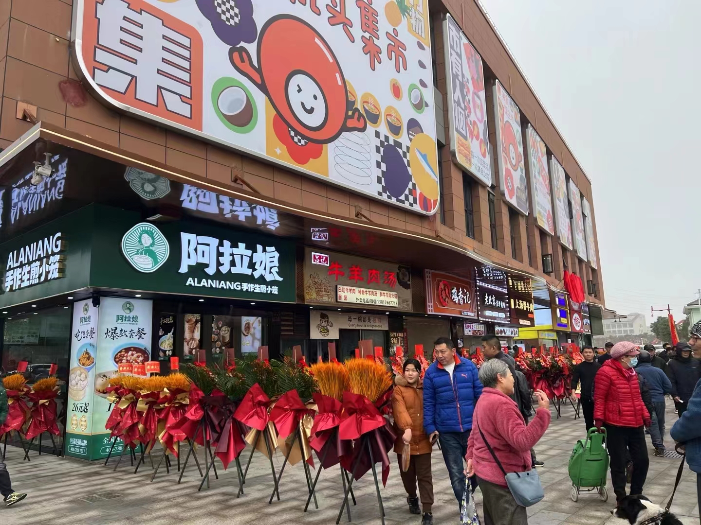 阿拉娘航頭店，盛大開業了！歡迎品嘗